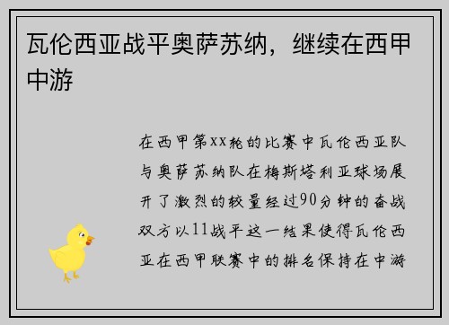 瓦伦西亚战平奥萨苏纳，继续在西甲中游